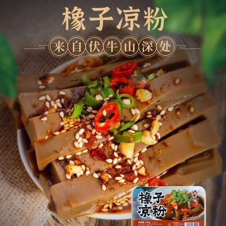 橡子凉粉即食凉拌特色橡子凉粉熟食橡子凉粉盒装择子凉粉速食凉粉