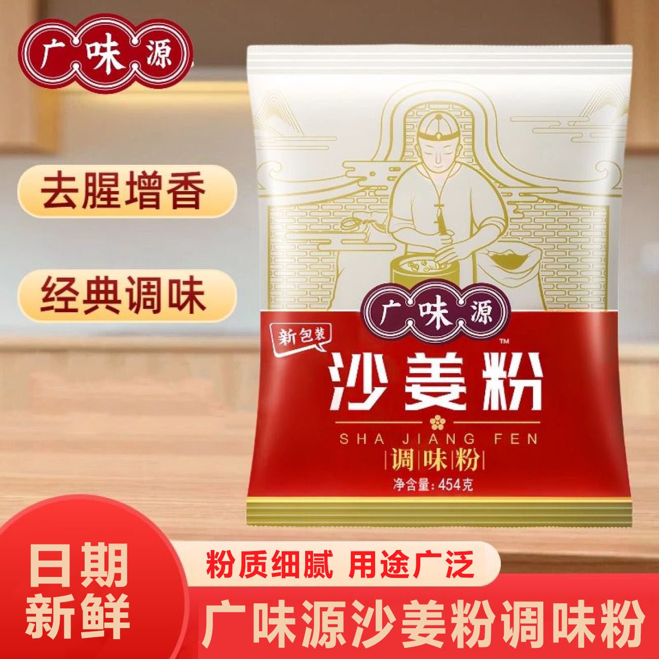沙姜粉454g袋装商用批发餐饮装调料粉调味粉腌料撒料广味源沙姜粉
