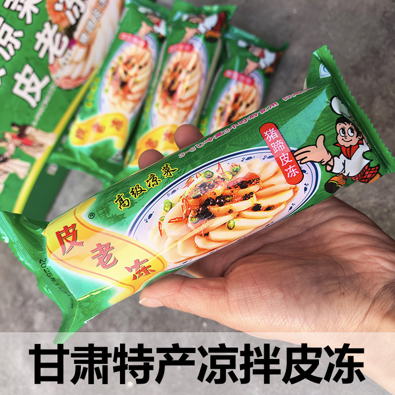 皮老冻皮冻肉皮冻爽280g袋装皮冻凉拌美食皮冻猪皮冻包邮酒店饭店