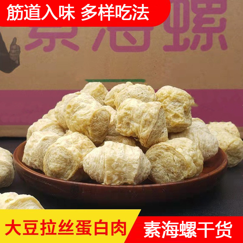 素海螺干货手撕素肉人造肉火锅大豆拉丝蛋白串串香麻辣烫关东煮