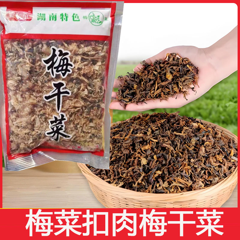 干梅干菜梅干菜正宗芥菜梅干菜无沙批发梅干菜扣肉梅干菜烧饼包子