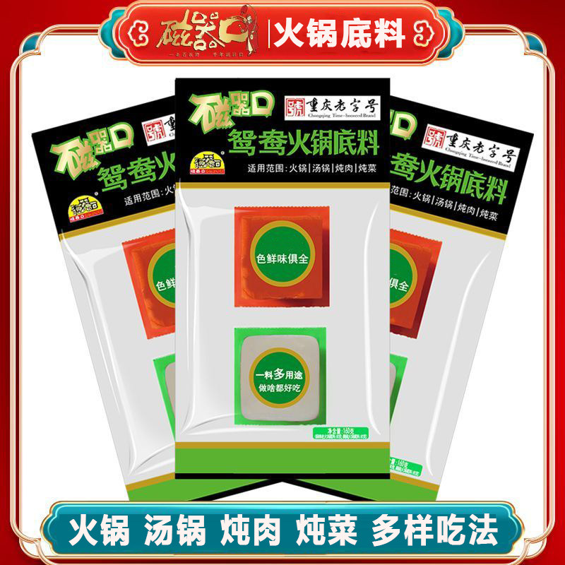 磁器口鸳鸯火锅底料红油麻辣三鲜火锅底料小块装炒菜炖煮调料批发