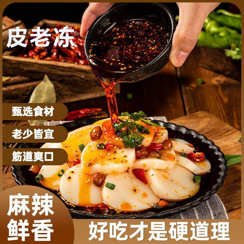 皮老冻劲道爽口肉皮冻280g独立包装特产肉冻皮冻即食凉菜袋装包邮