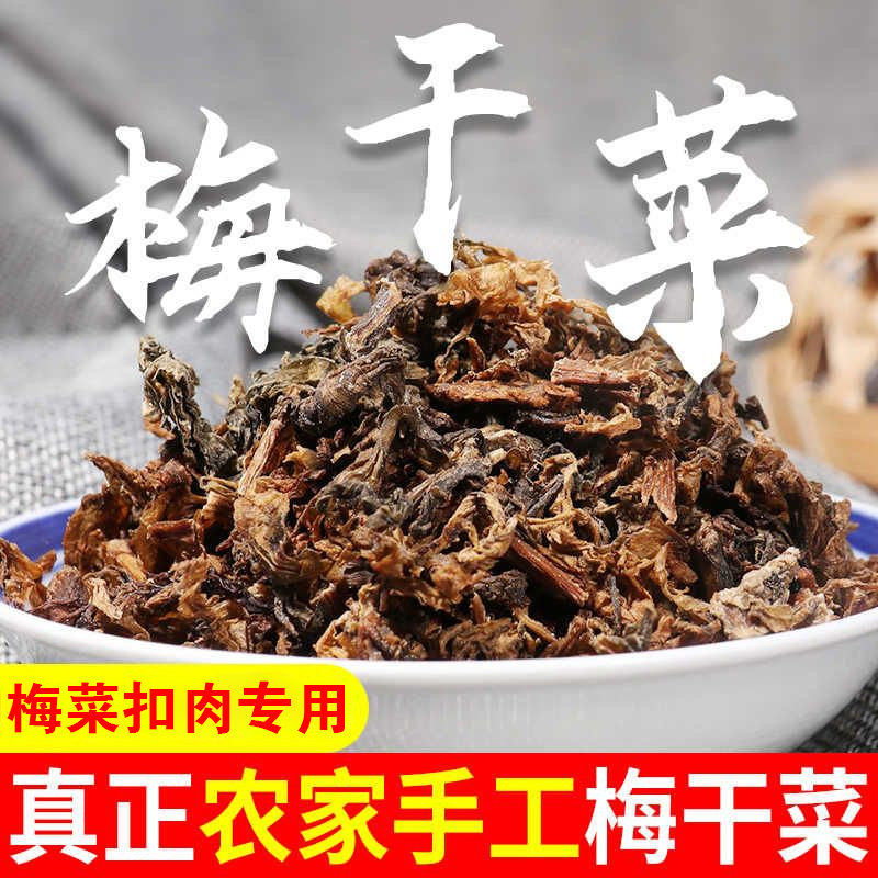 碎梅干菜干货正宗梅干菜干货农家自晒无沙梅菜干梅干菜扣肉食材