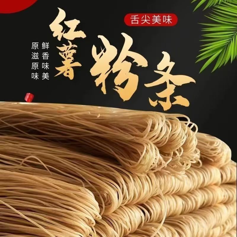 纯红薯粉条手工红苕粉条酸辣粉火锅正宗粉条红苕粉麻辣烫特产农家