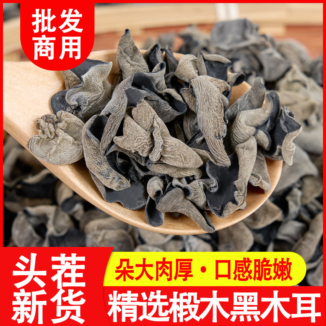 农村黑木耳黑木耳秦岭黑木耳100g散称袋陕西特产凉拌木耳美味营养