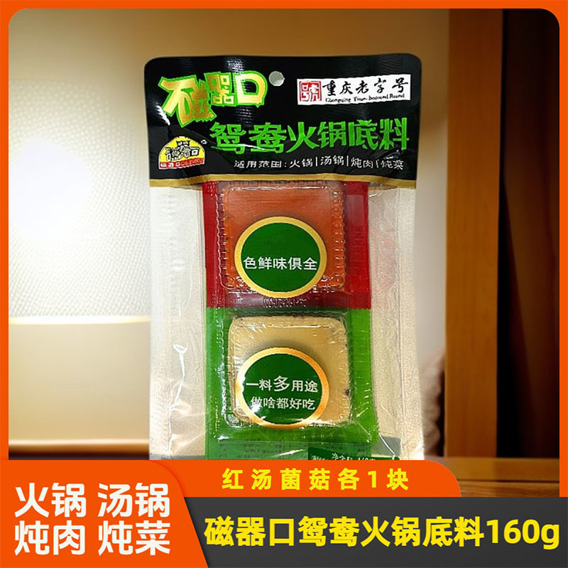 磁器口鸳鸯火锅底料批发家用160g装麻辣菌汤火锅底料小包装混合装