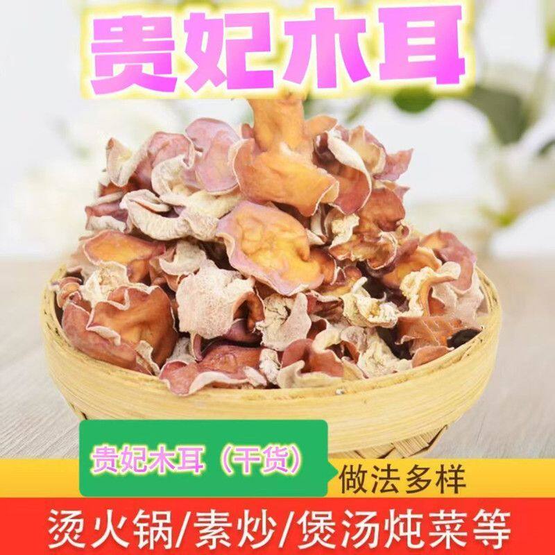 贵妃粉木耳泡发率高粉木耳贵妃木耳干货火锅食材煲汤凉拌清炒批发