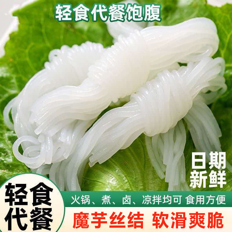 魔芋丝结陕南安康特产魔芋丝结代餐速食方便魔芋粉丝火锅串串凉拌