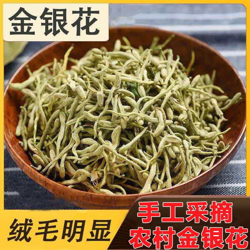 农村金银花深山采摘当季新货无干燥剂干净散装批发100g农村金银花