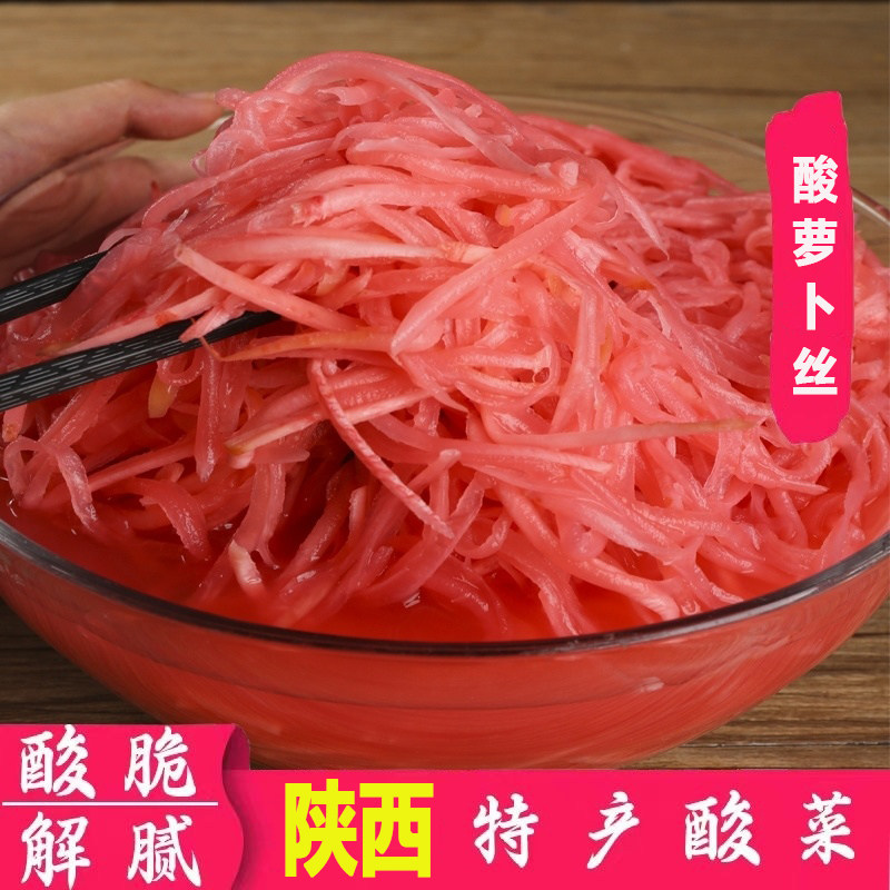 纯酸萝卜丝正宗陕西特产泡菜酸菜酸萝卜丝凉拌菜新鲜