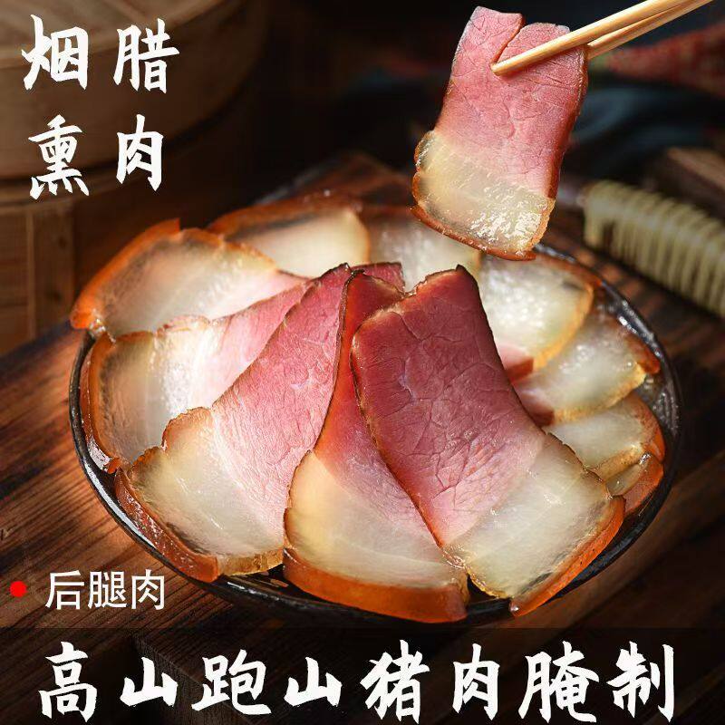 正宗农家烟熏腊肉柴火烟熏腊后腿肉柏树枝烟熏土猪肉腊肉镇坪特产
