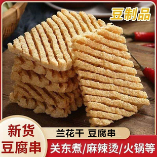 兰花干豆制品豆腐串干货关东煮肉夹馍麻辣烫板面把子肉批发60克装