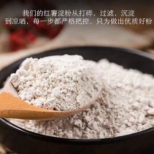 红薯粉面安康特产纯红薯淀粉地瓜红苕粉面子凉粉粉皮原料勾芡焖子