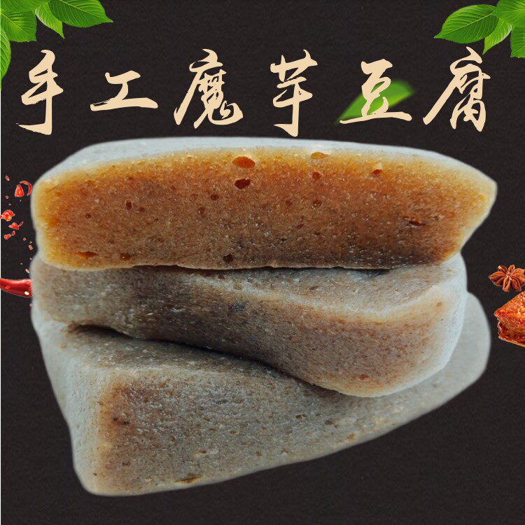 新鲜魔芋豆腐新鲜灰菜陕南特产传统现磨新鲜手工魔芋豆腐500g食用