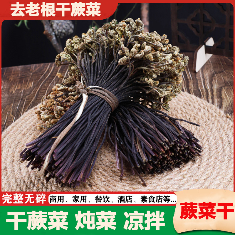 干蕨菜蕨菜干农家自晒龙爪菜土特产干货脱水蔬菜蕨菜干全干蕨菜干