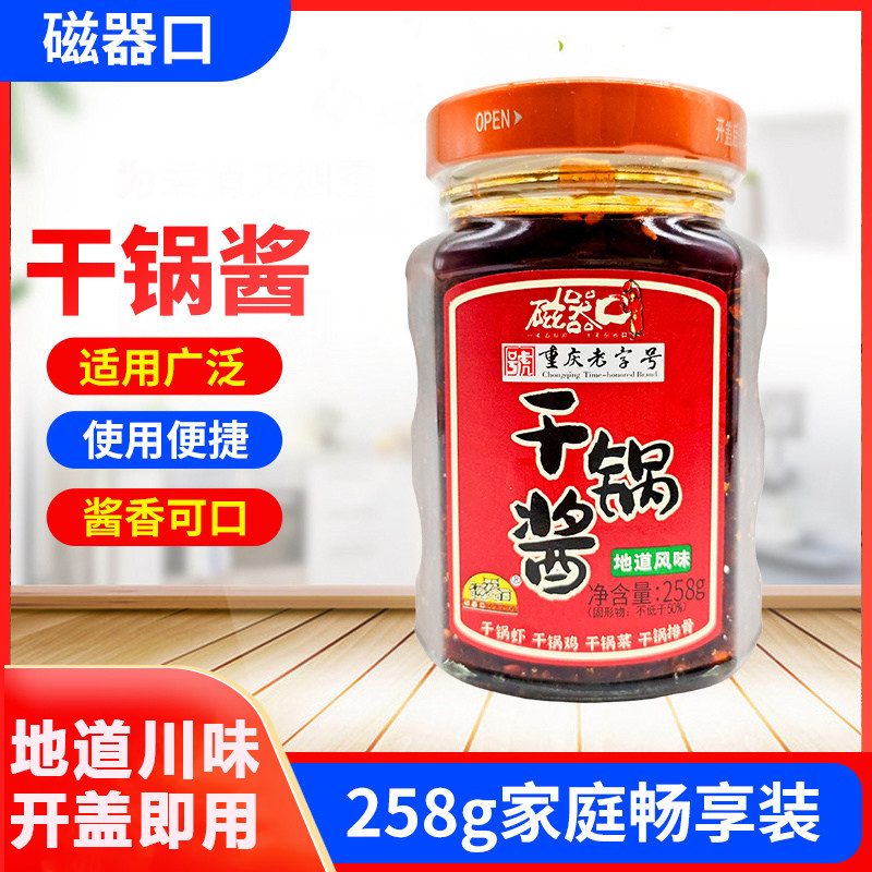 磁器口干锅酱批发商用258g瓶装干锅虾干锅鸡排骨麻辣香锅调料商用