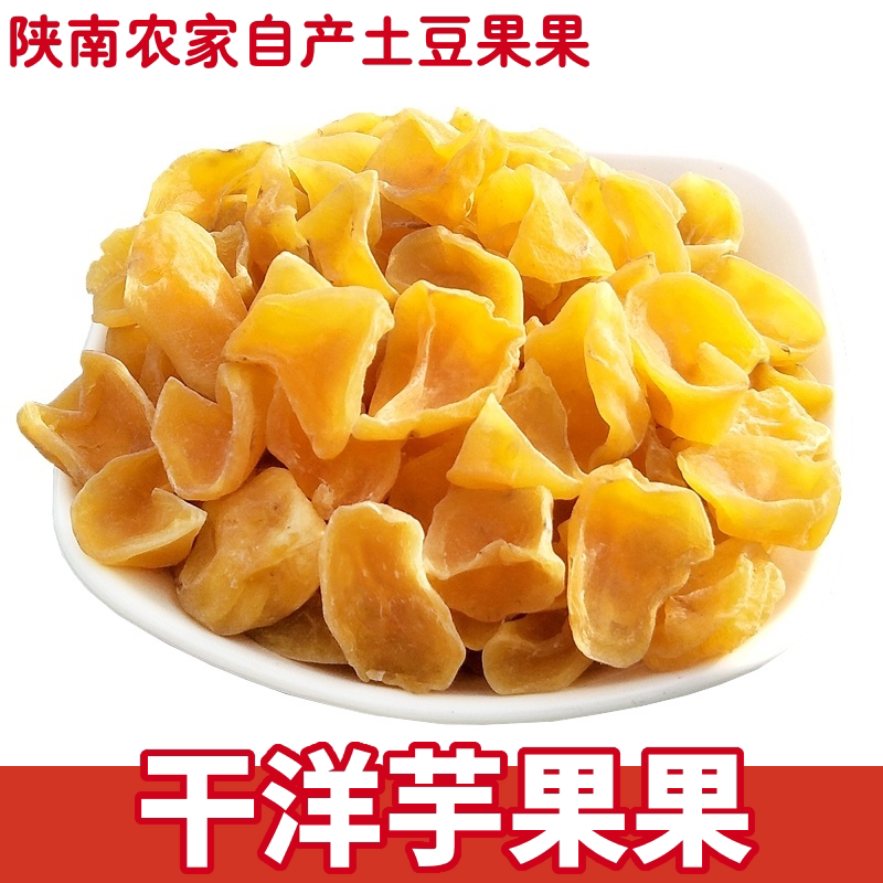 干洋芋果果干土豆坨坨干土豆块农家脱水日晒小土豆干土豆果果炖肉