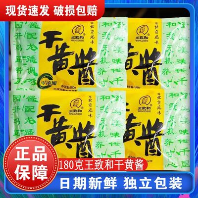 干黄酱180g干黄酱正宗老北京炸酱面正品黄豆豆瓣酱小包