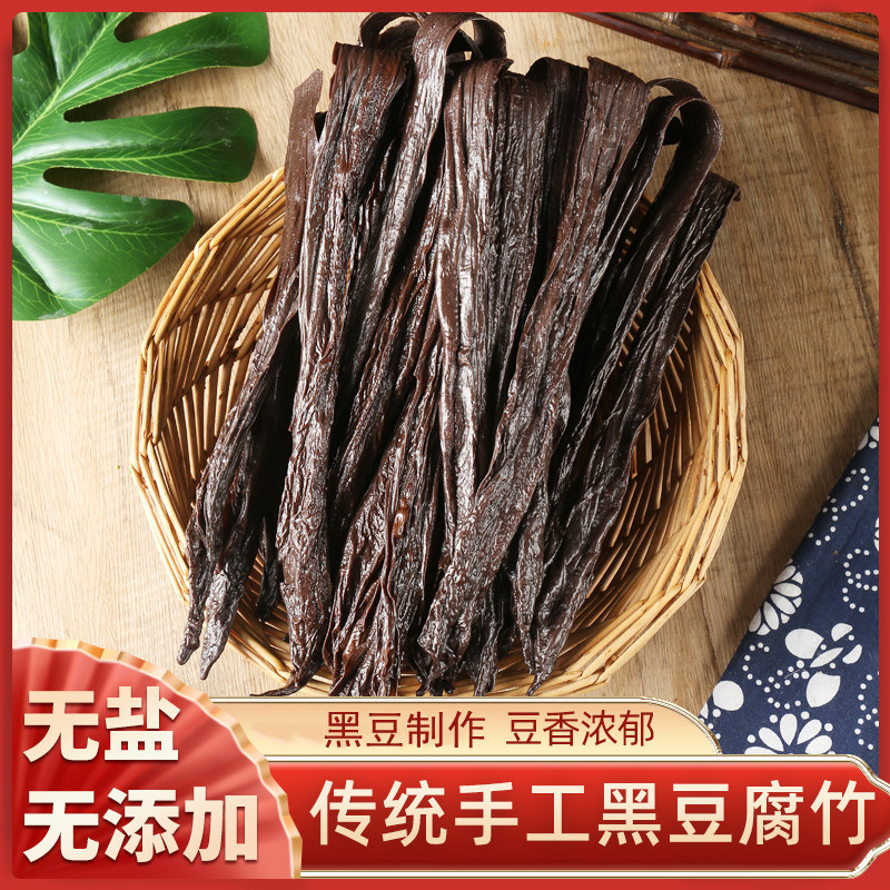 黑腐竹黑豆腐竹支竹黑腐竹干货油豆腐皮农家自制手工黑豆腐竹批发