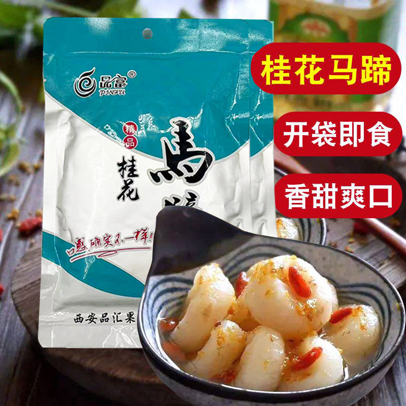 新鲜桂花马蹄荸荠去皮休闲小吃方便开袋即食甜品糖水饭店400g袋装