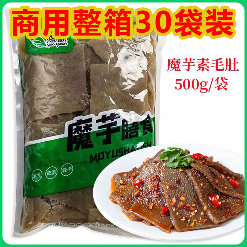 【整件发货】魔芋素毛肚涮火锅串串香麻辣烫钵钵鸡食材魔芋黑毛肚