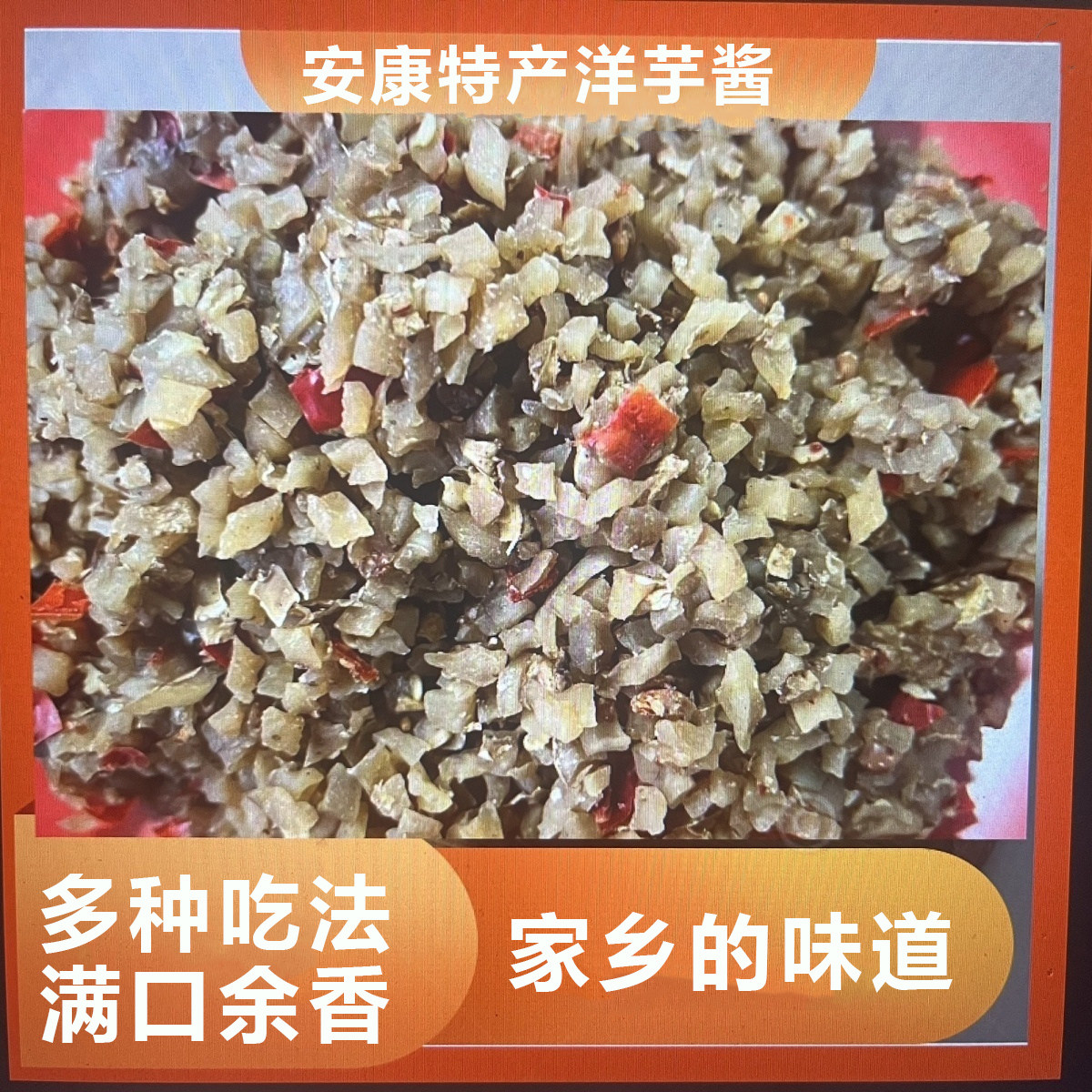 麻辣洋芋酱农家新鲜洋芋酱正宗陕西特产手工洋芋酱陕西土豆酱安康