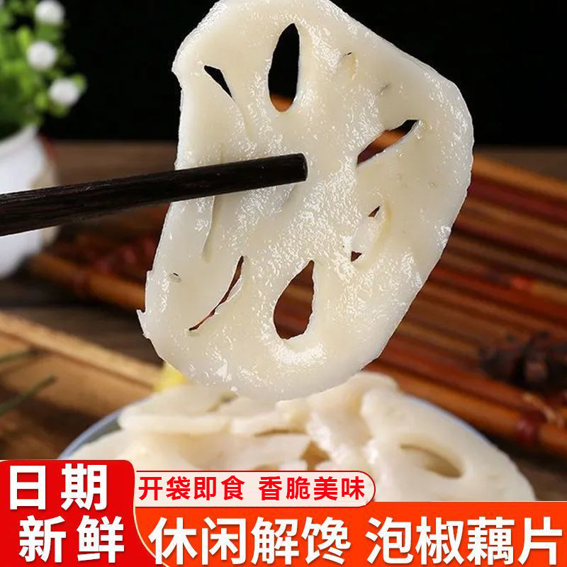 泡椒莲藕片酸辣脆藕小包装开袋即食莲藕休闲解馋下饭凉菜500g袋装