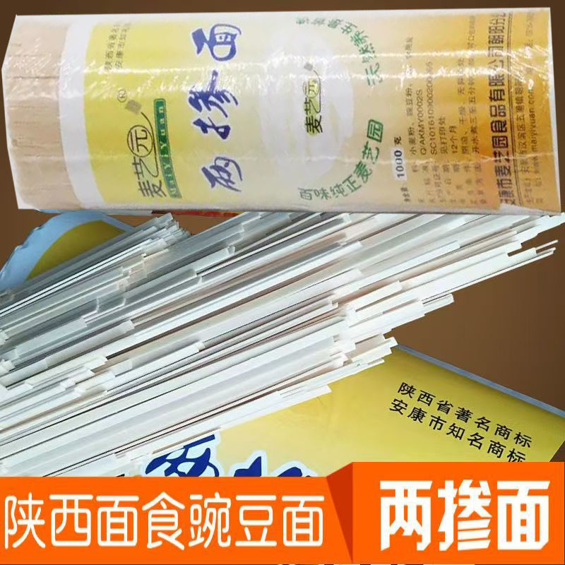 两掺挂面两掺面豌豆挂面1000g面条陕西面食速食粗粮挂面劲道方便