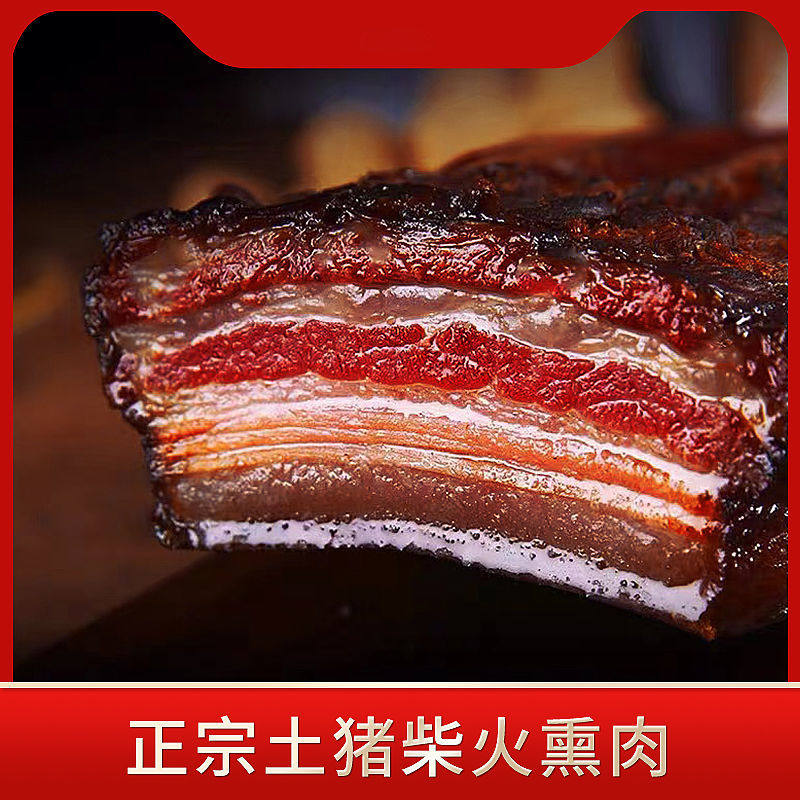 五花腊肉陕西安康特产农家柏树枝烟熏五花肉咸肉正宗烟熏五花腊肉
