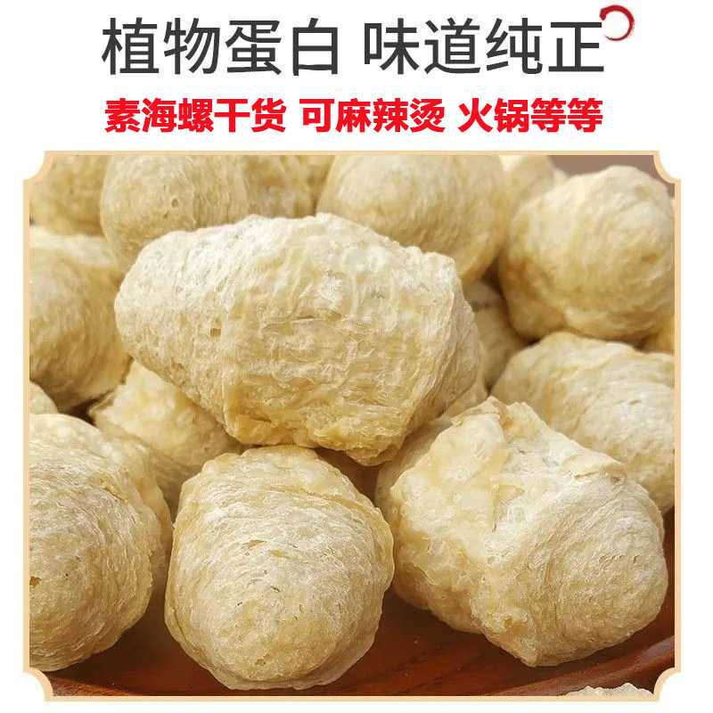 素海螺干货大豆拉丝蛋白豆制品干货串串香麻辣烫素肉素食火锅食材
