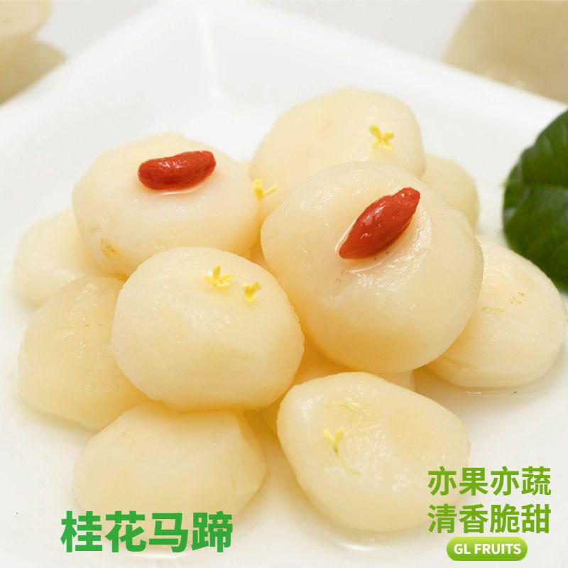 马蹄即食桂花枸杞袋装马蹄水果一箱凉菜甜品甜点开袋糖水成品去皮