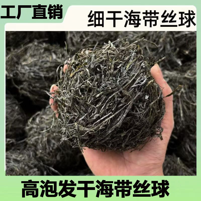 干海带丝球海带丝干干货全干无沙干海带丝球细海带丝商用批发