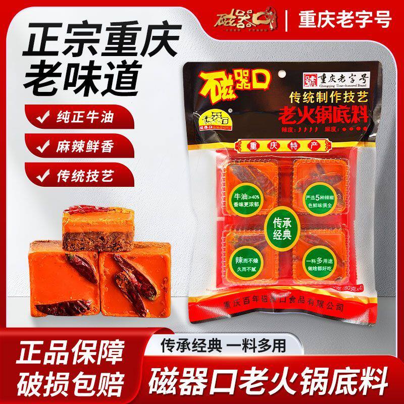 磁器口老火锅底料320g小包装牛油麻辣烫火锅冒菜调料牛油火锅底料