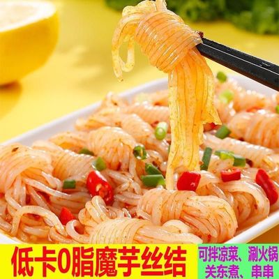 魔芋丝结即食粉丝0脂肪低热量零食宵夜宿舍免煮速食品火锅食材