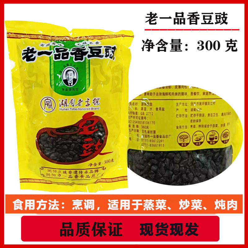 老一品香豆豉调味料浏阳豆豉湘菜黑豆豉蒸菜原味豆豉湖南特产商用