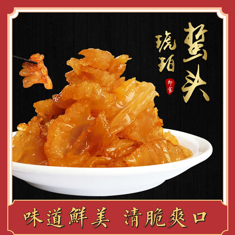 琥珀蜇头山东特产琥珀海蜇头456克海蜇头饭店酒店凉拌菜