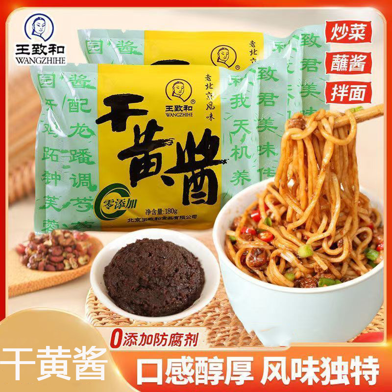 干黄酱180g正宗老北京炸酱面干黄酱正品黄豆豆瓣酱包邮