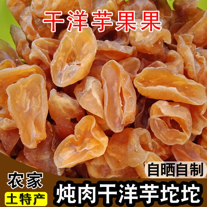 干洋芋果果农家日晒马铃薯陕西安康土豆干新货洋芋坨坨干洋芋果果