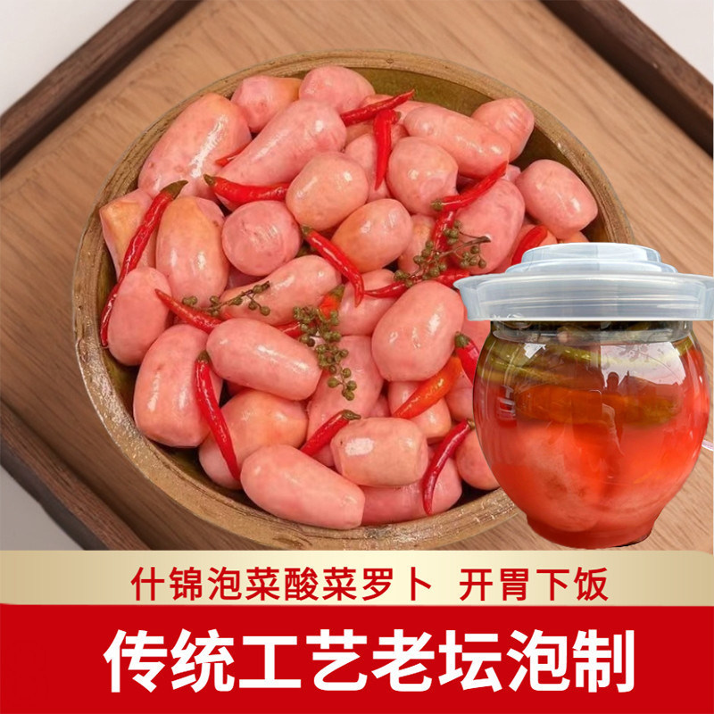 混合萝卜安康酸萝卜泡萝卜红皮老坛子酸萝卜酸脆咸味脆萝卜条农家