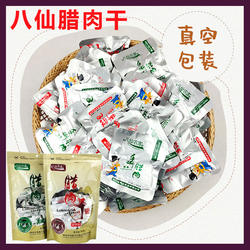 八仙腊肉干腊肉干陕西安康八仙农家手撕腊肉小吃零食自制烟熏包邮