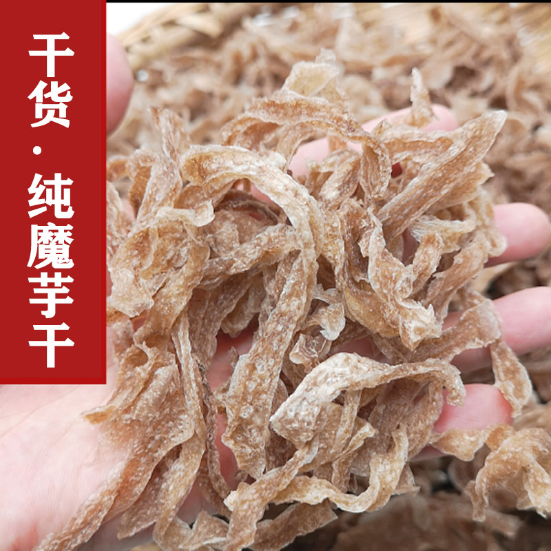 魔芋干货 干魔芋家庭食材纯魔芋豆腐低脂纤维劲道特产魔芋丝干