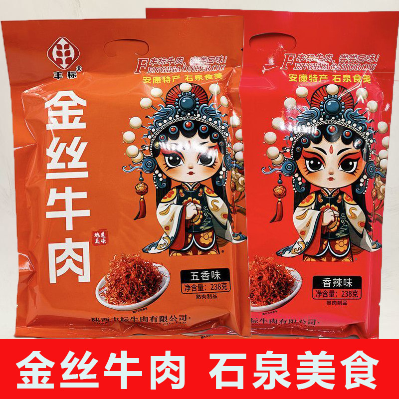 金丝牛肉香辣味五香味石泉特色美食正宗金丝牛肉五香味小零食批发
