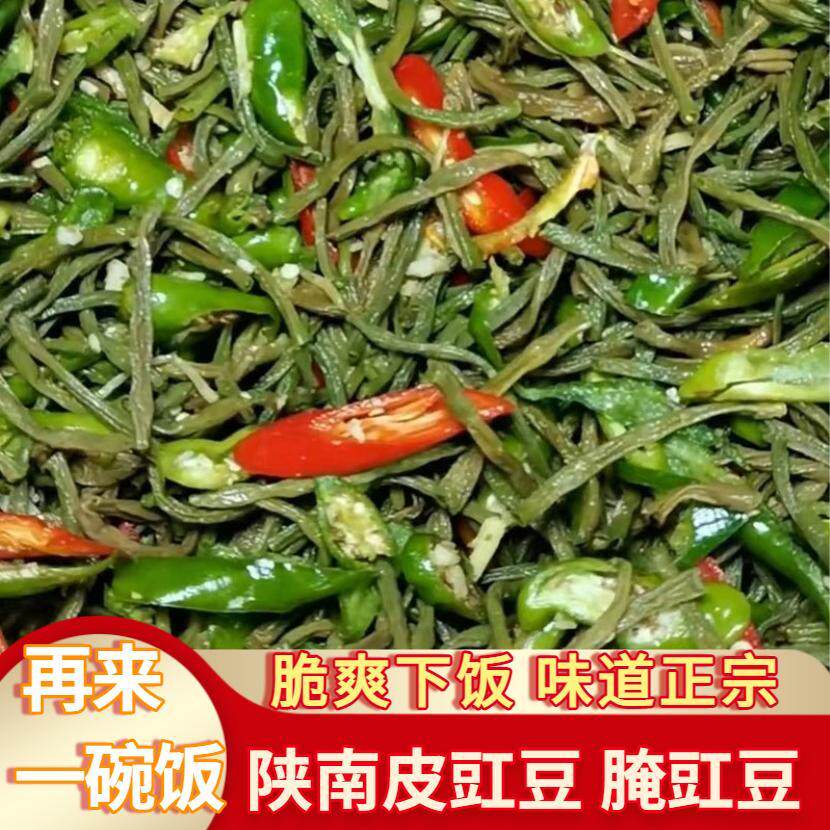 汉阴皮豇豆盐豇豆皮豇豆香辣开胃下饭菜汉阴皮豇豆180g正宗农家味