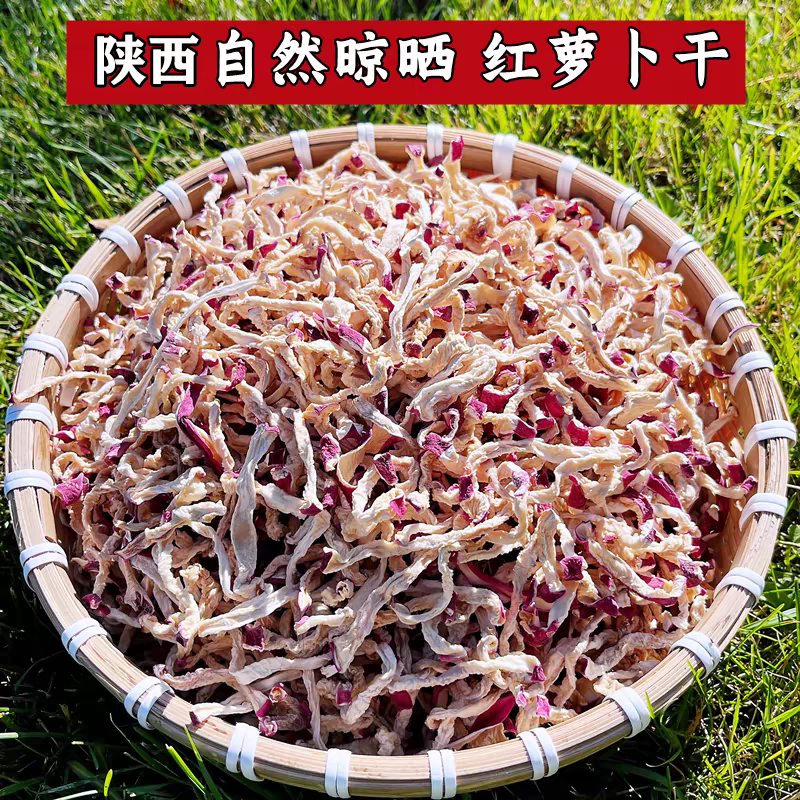 红皮萝卜干晒干红皮萝卜干丝香脆土特产干货萝卜干丝干货脱水蔬菜