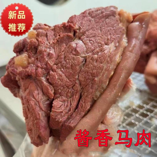酱香马肉精选马肉酱香马肉袋装熟食真空包装酱香即食正宗家庭凉拌