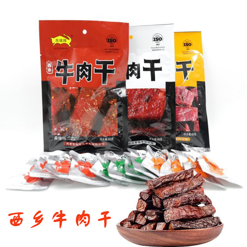 西乡牛肉干牛肉干陕西汉中西乡特产独立小包装办公室追剧即食零食