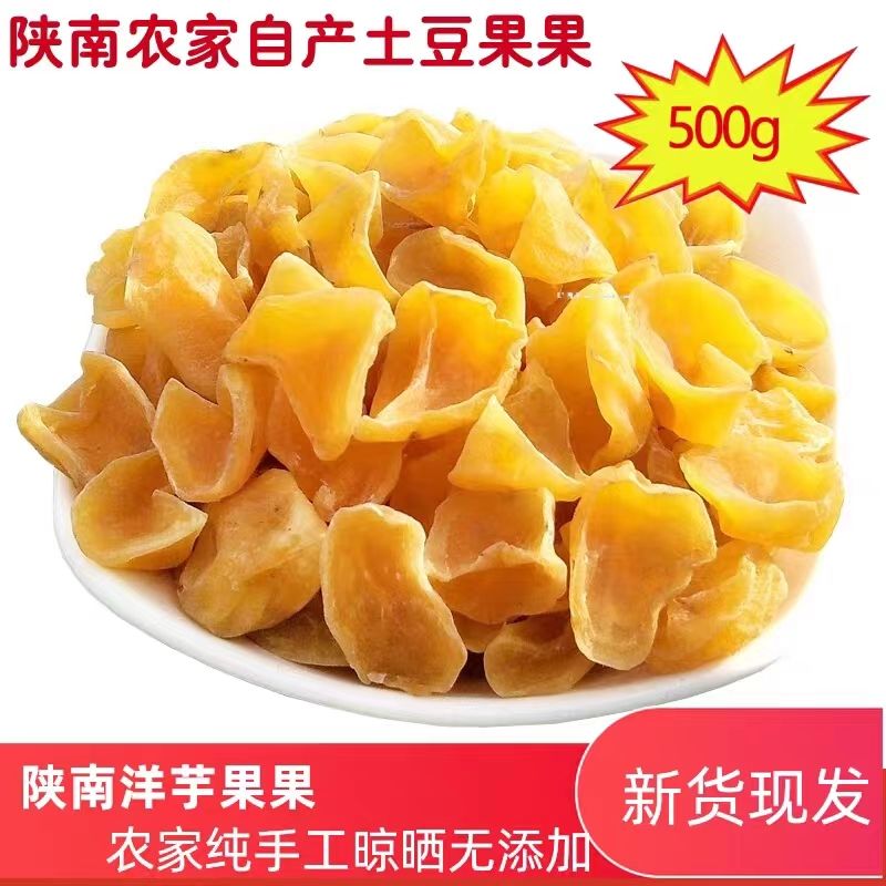 干洋芋果果干土豆坨坨干土豆果果高山小土豆洋芋果果脱水蔬菜炖肉