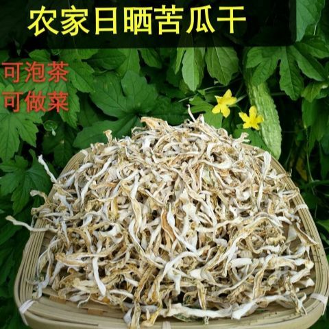 苦瓜干农家自晒干苦瓜丝干苦瓜泡茶烧菜干货当季新货特产