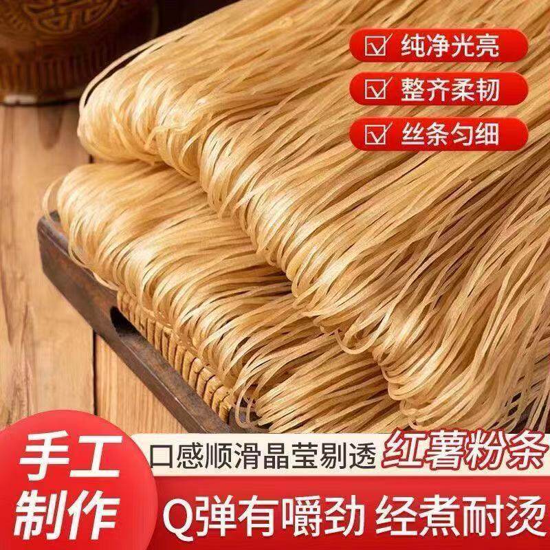 纯红薯粉条特产红薯粉条农家凉拌粉条干货煲汤粉条炖菜酸辣粉批发